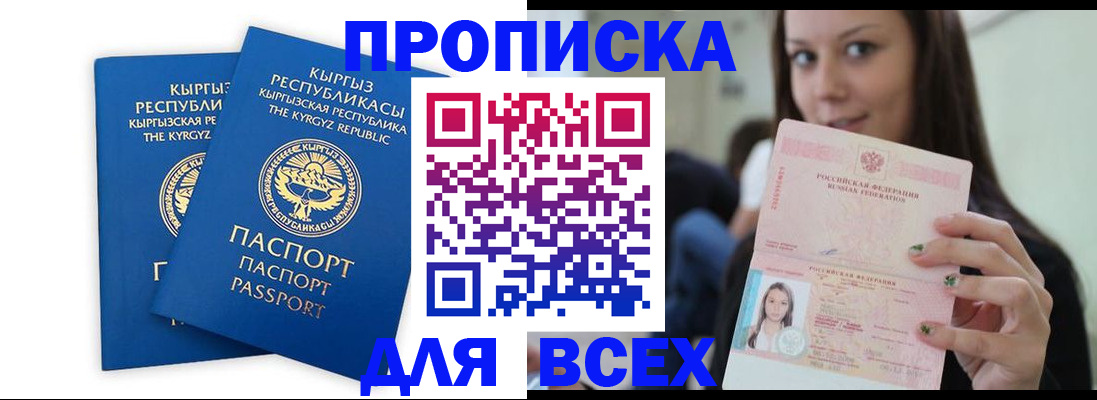 временная регистрация для всех в Чистополье